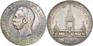1 rouble 1898 year