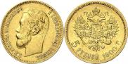 5 рублей 1900 года