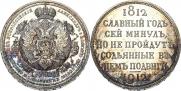 1 rouble 1912 year