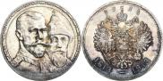 1 рубль 1913 года