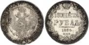 1 рубль 1834 года