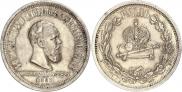 1 рубль 1883 года