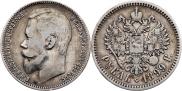 1 рубль 1899 года
