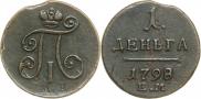 Деньга 1798 года