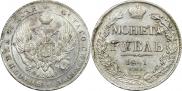 1 рубль 1841 года