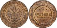 2 копейки 1870 года