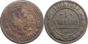 1 копейка 1895 года