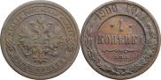 1 копейка 1900 года
