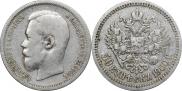 50 копеек 1900 года