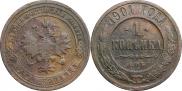1 копейка 1901 года