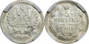 5 копеек 1905 года