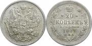 20 копеек 1907 года