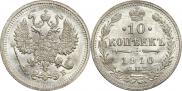 10 копеек 1910 года