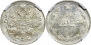 15 копеек 1913 года