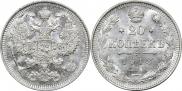 20 копеек 1913 года