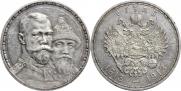 1 рубль 1913 года