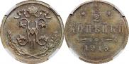 1/2 копейки 1915 года