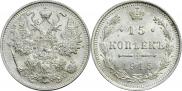 15 копеек 1915 года