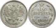 10 копеек 1916 года