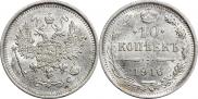10 копеек 1916 года