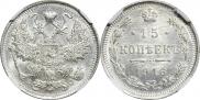 15 копеек 1916 года