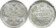 15 копеек 1916 года