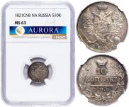 10 kopecks 1821 year