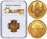 5 рублей 1857 года
