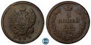 2 копейки 1816 года