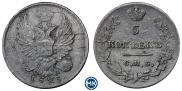 5 kopecks 1823 year