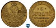 5 рублей 1834 года