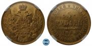 5 рублей 1845 года