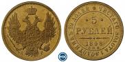 5 рублей 1848 года