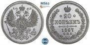 20 копеек 1867 года