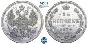 15 копеек 1874 года