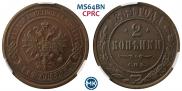 2 копейки 1884 года