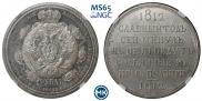 1 rouble 1912 year