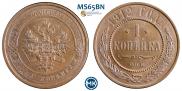 1 kopeck 1912 year