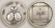 2 paras - 3 kopecks 1773 year