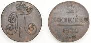 2 копейки 1801 года