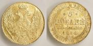 5 roubles 1834 year