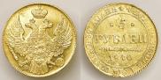 5 roubles 1840 year