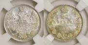 20 копеек 1849 года