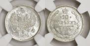 10 kopecks 1874 year
