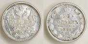 20 копеек 1885 года