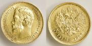 5 roubles 1897 year