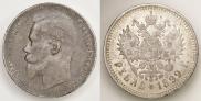 1 rouble 1899 year