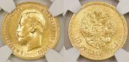 10 рублей 1901 года