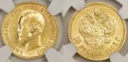 10 roubles 1903 year