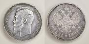 1 rouble 1909 year